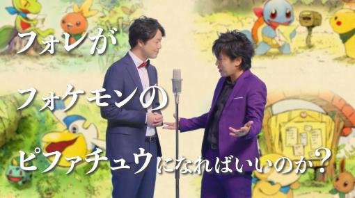 『ポケモン不思議のダンジョン 救助隊DX』発売記念！ “「ぺこぱがポケモンになったら」劇場”全4篇がポケモン公式YouTubeチャンネルにて公開！