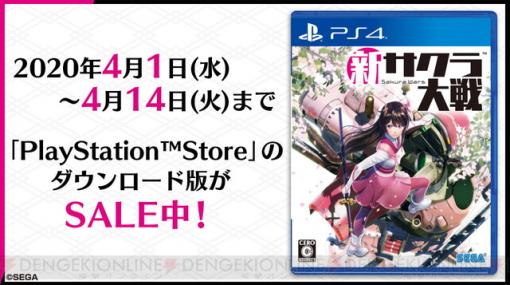 セール中の『新サクラ大戦』記事まとめ。レビューやインタビュー、企画記事を掲載