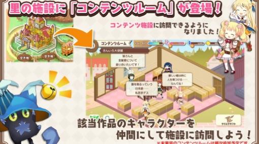 「きららファンタジア」のVer 2.0.0大型アップデートが2月28日に実施。記念キャンペーンが同日から開催予定