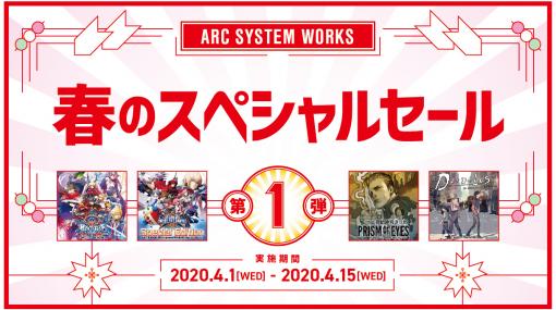「BLAZBLUE CROSS TAG BATTLE」が1000円で遊べる！ 「ARC SYSTEM WORKS 春のスペシャルセール」が開催！