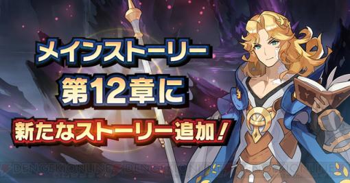 『ドラガリアロスト』12章に新ストーリーが追加