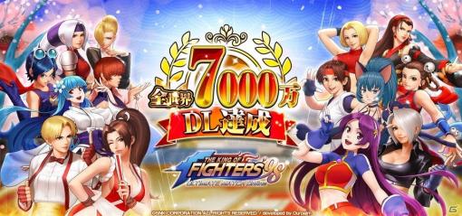 「THE KING OF FIGHTERS'98 ULTIMATE MATCH Online」が全世界累計7,000万DLを突破！