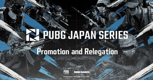 「PUBG」，公式大会「PJSseason5 PaR」の概要が明らかに