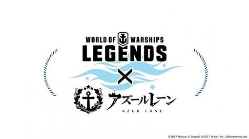 「World of Warships: Legends」、「アズールレーン」とのコラボが決定！キャラクターボイス付きコラボ艦長とコラボ限定迷彩が登場予定