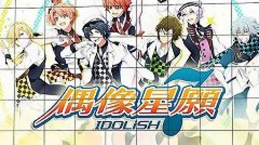 「アイドリッシュセブン」の繁体字中国語版「IDOLiSH7-偶像星願-」オフラインイベントの公式レポートが公開