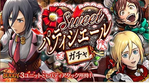 「進撃の巨人TACTICS」バレンタイン衣装のサシャとミカサが登場する「Sweetパティシエールガチャ」が実施！