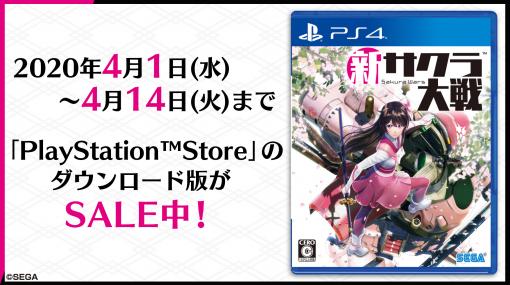 「新サクラ大戦」が33%オフ！ PS Storeにてアニメ放送開始を記念したセール開催