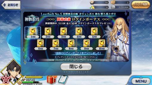 【FGO】オリュンポス開幕直前キャンペーン開始。5章後編の配信日も近い？