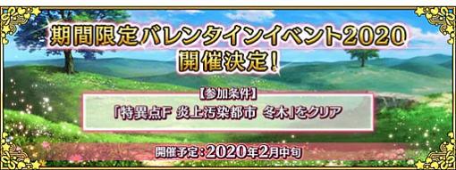 「Fate/Grand Order」，期間限定バレンタインイベントなど，5つのFGO PROJECT関連情報を公開