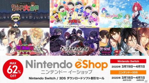 D3PがSwitch/3DS用DLソフトのセールを実施！「もっと！にゅ～パズ松さん」や「オメガラビリンス ライフ」などがラインナップ