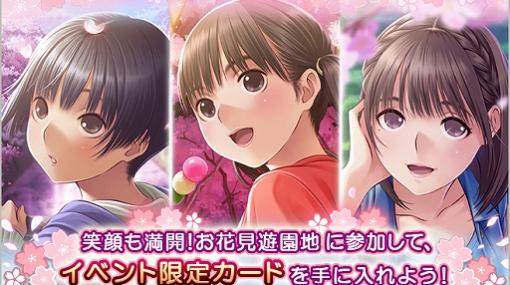 「ラブプラス EVERY」，カップルイベント「笑顔も満開！お花見遊園地」が開催。「お嬢様で行こう！ガチャ」の配信も