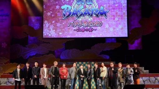 朗読劇や即興劇、新キャラ情報など「戦国BASARA バサラ祭2020」昼の部の模様を写真たっぷりでお届け！