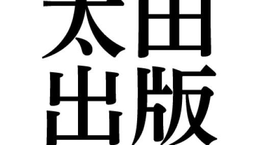 『CONTINUE別冊 新幹線変形ロボ シンカリオン 大特集!!!』誤記のお詫びと訂正 - 太田出版