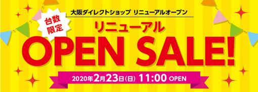 マウスコンピューター、大阪ダイレクトショップを2月23日リニューアルオープン台数限定の記念セールも実施