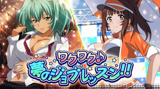 「一騎当千 バーストファイト」，イベント「ワクワク♪夢のジョブレッスン！！」が開催