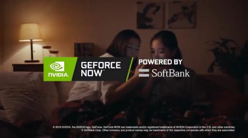 「GeForce NOW powered by SoftBank」、6月サービス開始！ハイスペックPC不要！5Gでどこでもリッチなゲーム体験