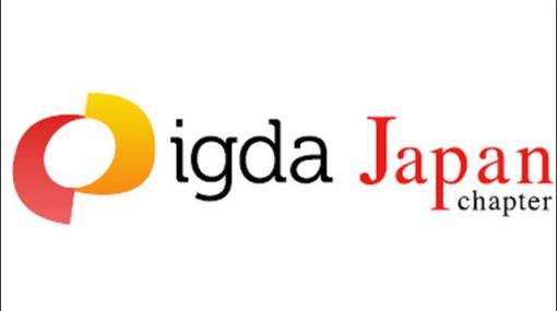 特別ウェビナー「『フォートナイト』のユーザーエクスペリエンス」開催（IGDA日本） - ニュース