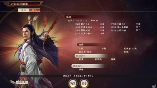 「三國志14」史実武将を編集できる機能やシナリオ「潼関の戦い」が有料DLCとして発売！