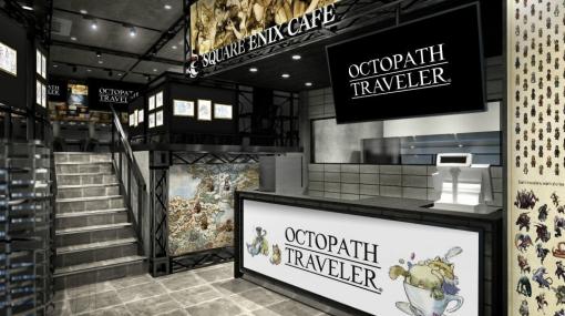 12月14日よりSQUARE ENIX CAFEにて「OCTOPATH TRAVELER」コラボ第2弾が開始！