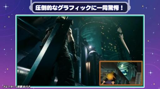 「FINAL FANTASY VII REMAKE」をフィーチャーしたWeb動画「飯窪春菜とカン太のゲームフューチャー！」が公開