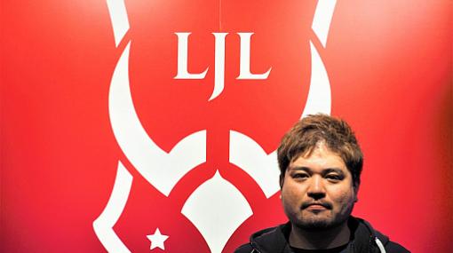 「リーグ・オブ・レジェンド」の国内プロリーグ「LJL」の目指す世界とは？　ライアットゲームズ ブランドマネージャー 仲尾氏インタビュー