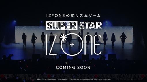 アイズワンの公式リズムゲーム『SUPERSTAR IZ*ONE』が配信決定！