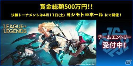 「ANIMAX e-elements “League of Legends Spring Cup 2020”」決勝トーナメントの開催日が4月11日に決定！