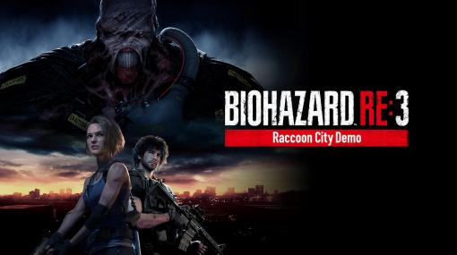 「バイオハザード RE:3」の体験版“Raccoon City Demo”がPS4/Xbox One向けに配信開始。PC版は3月20日2：00に配信予定