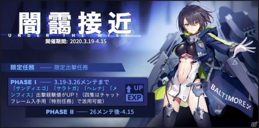 「アズールレーン」イベント「闇靄降臨」が実施！サラトガの着せ替え「異国風アイドル」を手に入れよう