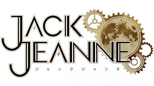 『東京喰種』の石田スイ氏が完全新作として手がける少年歌劇SLG『ジャックジャンヌ』Nintendo Switchで2020年8月5日に発売決定