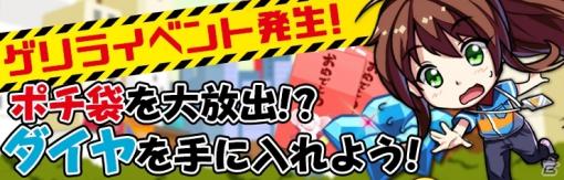 「リトルリッチマン」リアルタイムで報酬が配布される「ぽち袋ゲリライベント」が実施！