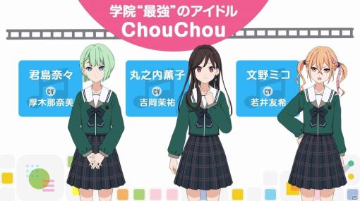 「22/7 音楽の時間」に収録予定のカバー楽曲の追加ラインナップとライバルユニット「ChouChou（シュシュ）」が公開！