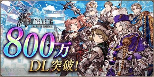 『FFBE幻影戦争』無料10連召喚が開催中