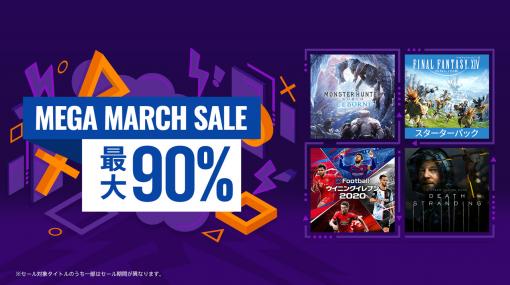 「DEATH STRANDING」「MHW: ICEBORNE」なども割引。人気タイトルが最大90％オフな「MEGA MARCH SALE」がPS Storeで本日開始