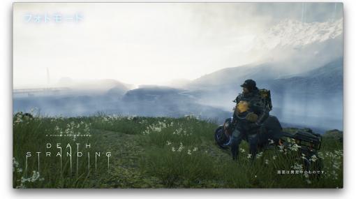 PS4「DEATH STRANDING」に「フォトモード」が実装。カメラアングルや色調，フレーム，表情やポーズを調節してベストショットを残せる