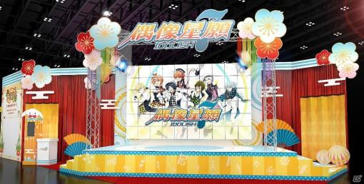 台北国際動漫節で実施された「IDOLiSH7-偶像星願-」特別ミーティングのオフィシャルレポートが到着！