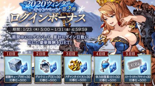 『FFBE幻影戦争』2,500個の幻導石もらえるログボ開催