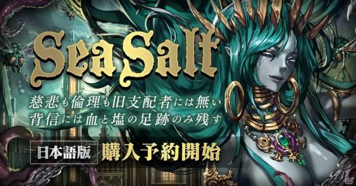 Switch/PC「Sea Salt」が2019年秋に配信！クトゥルフ神話を題材とした2Dドットアクションストラテジー