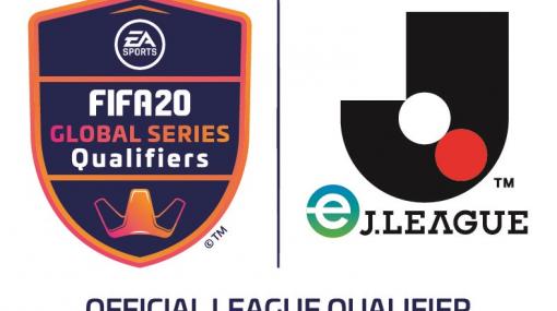 Jリーグ主催のeスポーツ大会「FIFA 20 グローバルシリーズ eJ.LEAGUE」が今年も開催。3月28日にオンライン予選が開幕