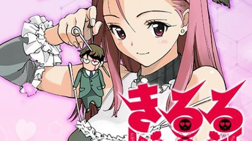 [第1話・第2話]きるる KILL ME - 叶恭弘 | 少年ジャンプ＋