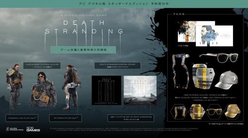 PC版「DEATH STRANDING」発売日決定！　予約受付開始「ハーフライフ」とのコラボトレーラーや事前購入特典などを公開