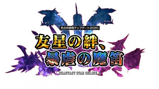 「PSO2」全クラスのレベル上限が95まで解放！エボリオン・ドラゴンが登場する「バレンタインイベント2020」も開催