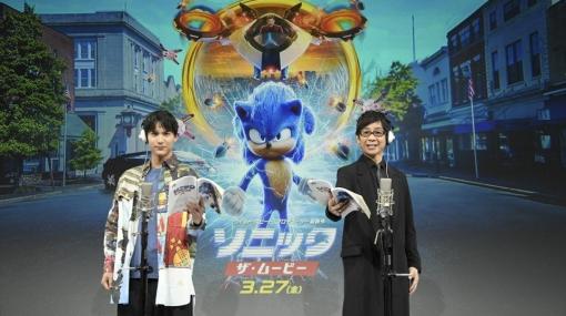 「ソニック・ザ・ムービー」中川大志と山寺宏一さんによる公開アフレコイベントのレポートが到着！