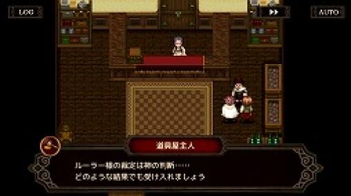 「モノクロームオーダー」含むケムコのスマホ向けRPG3タイトルの特別セールが開始