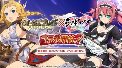 「シノビマスター 閃乱カグラ NEW LINK」にて「クイーンズブレイド」とのコラボイベントが開催！レイナとアイリが登場