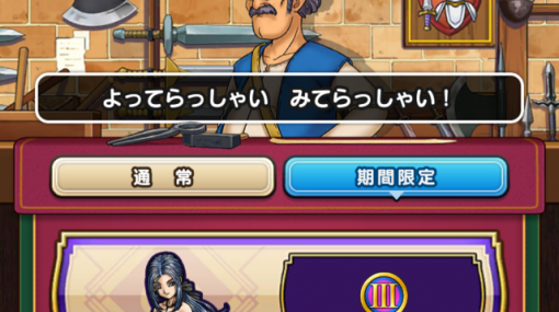 『DQウォーク』アリアハンのメダルで交換すべきアイテムは？【電撃DQW日記#389】