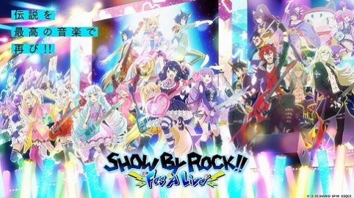 「SHOW BY ROCK!! Fes A Live」イベント限定ストーリー＆新規楽曲が追加に