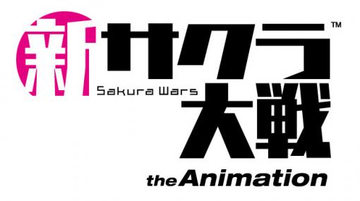 アニメ版『新サクラ大戦』が4月3日（金）からTOKYO MXおよびBS11で放送決定。エンディング主題歌は新曲「桜夢見し」