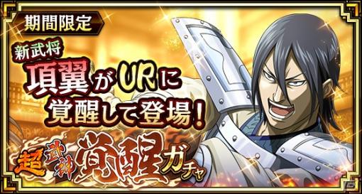 「キングダム 乱 -天下統一への道-」TVアニメ第3シリーズの新武将「項翼」が4月6日に登場！