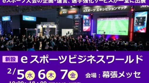 eスポーツのビジネス向け展示会が第7回ライブ・エンターテイメントEXPOで開催